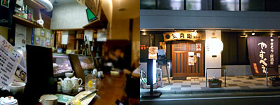 『 やきとり居酒屋 安兵衛 』