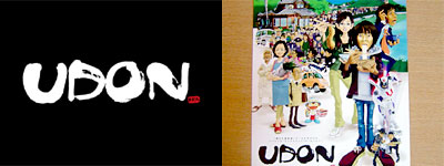 映画「 UDON 」