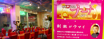 w ASIA 's PLAZA Nana(i[i) x